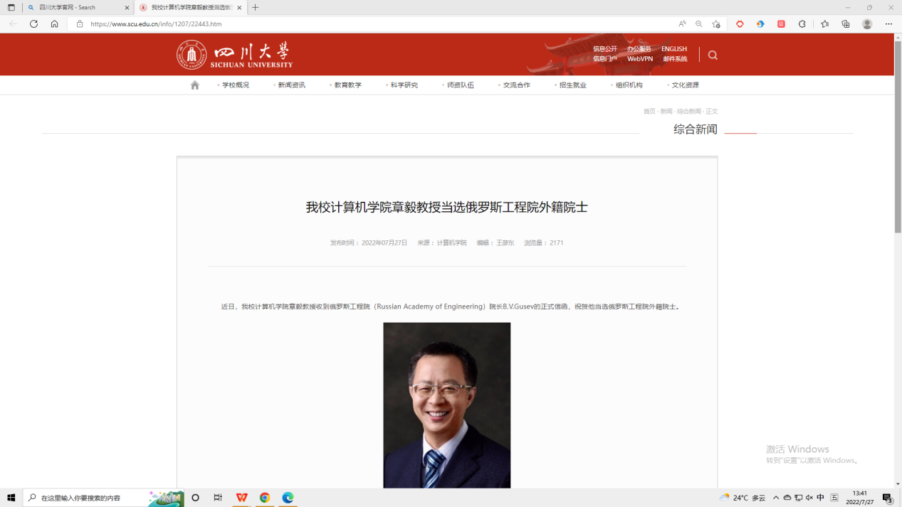 公司董事長章毅教授當(dāng)選俄羅斯工程院外籍院士