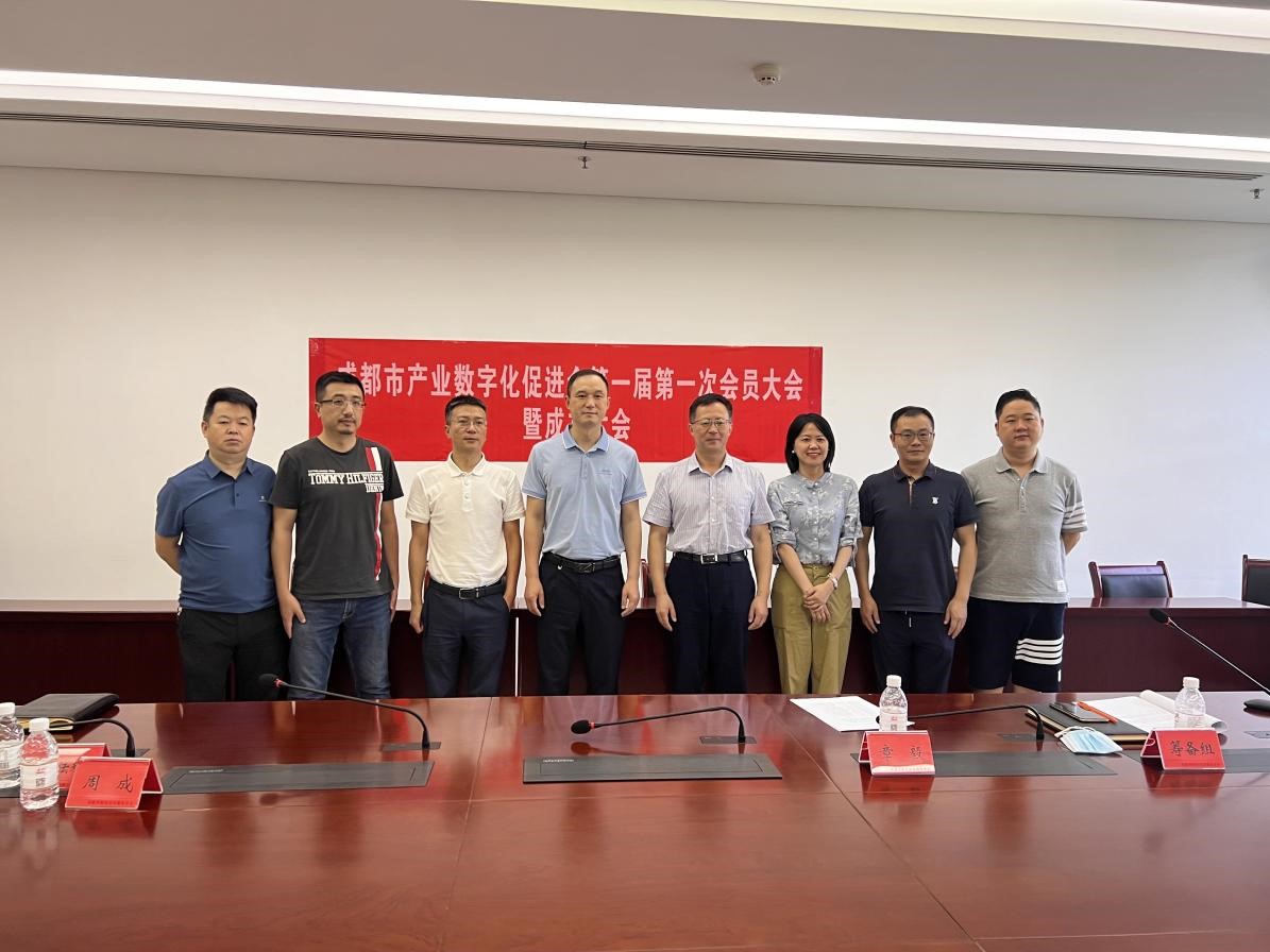 公司董事長章毅教授當(dāng)選 成都市產(chǎn)業(yè)數(shù)字化促進會第一屆理事長