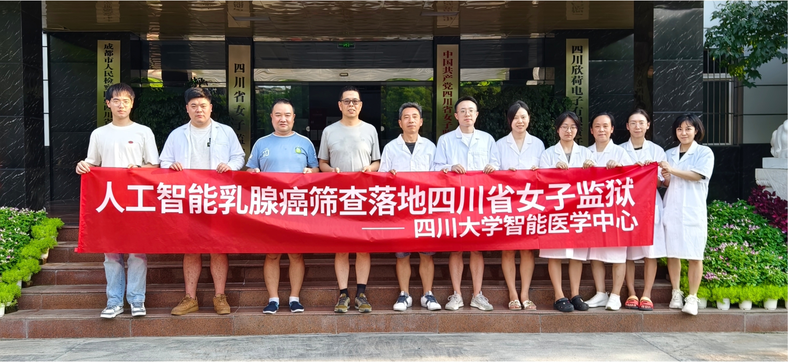 應(yīng)用案例丨愛迦科技攜手四川省女子監(jiān)獄開展人工智能乳腺癌篩查服務(wù)