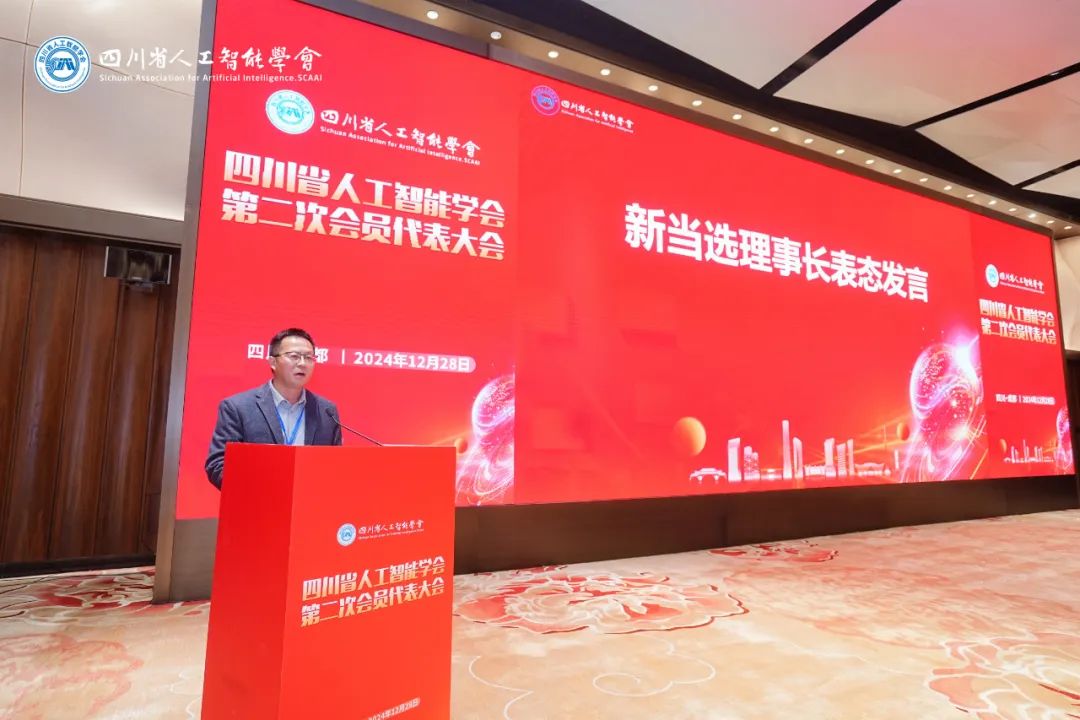 會(huì)議活動(dòng)丨四川省人工智能學(xué)會(huì)第二次會(huì)員代表大會(huì)勝利召開(kāi)，章毅教授連任學(xué)會(huì)理事長(zhǎng)